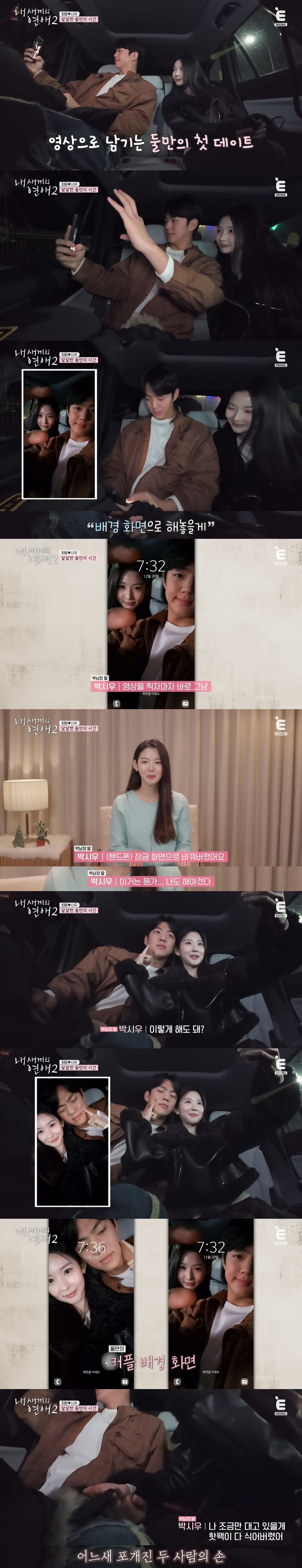 현커-있다고-스포-뜬-＜내-새끼의-연애2＞-마지막-데이트-분위기-(예상하는-현커는?)-10-이미지