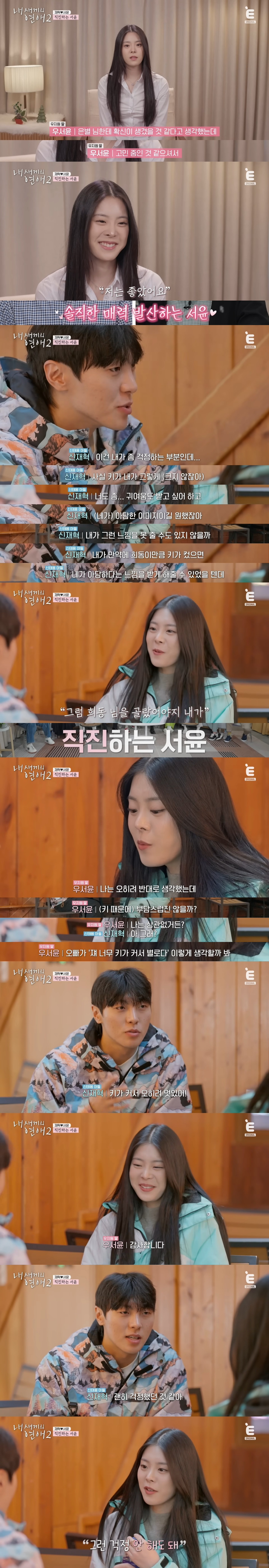 현커-있다고-스포-뜬-＜내-새끼의-연애2＞-마지막-데이트-분위기-(예상하는-현커는?)-2-이미지