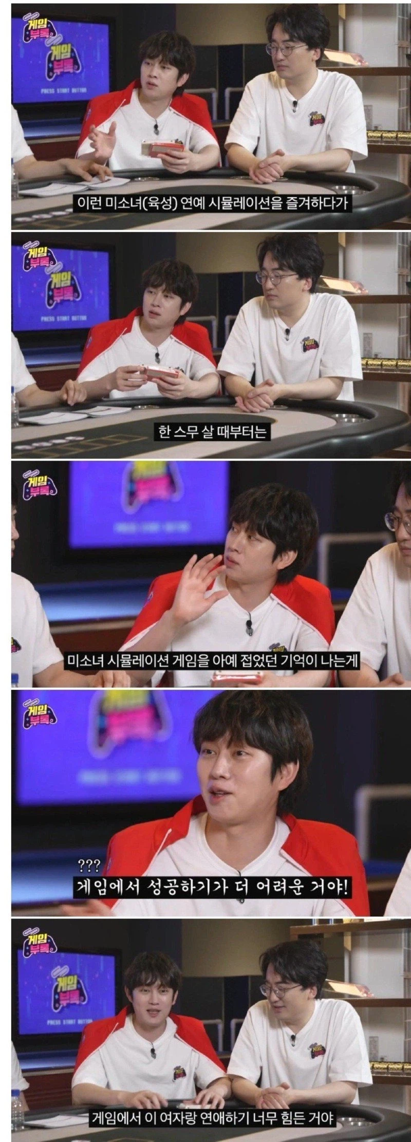 미연시가-너무-어려웠다는-연예인-0-이미지