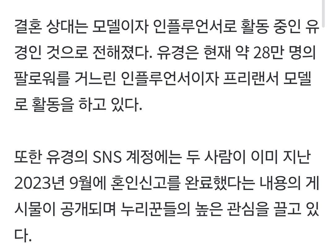180만-유튜버-말왕,-모델-유경과-혼인신고…"내-아내"-깜짝-공개-3-이미지