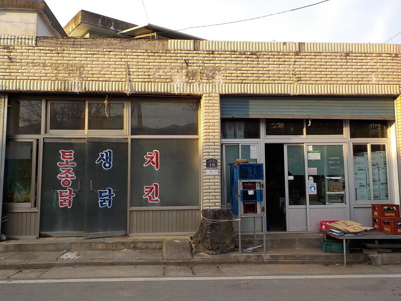 구판장,-동네-시골-통닭-0-이미지