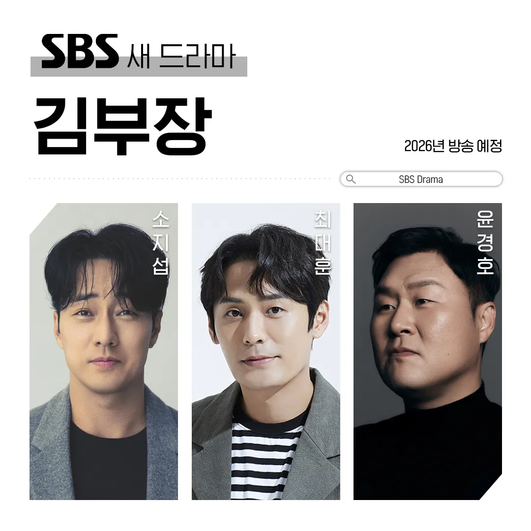 장르물에-몰빵중인-SBS-드라마-방영-예정작.jpg-2-이미지