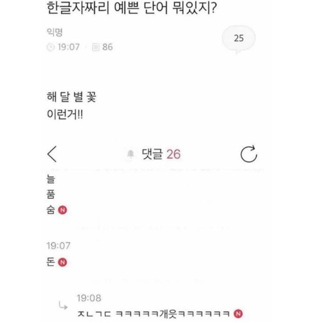 한-글자짜리-예쁜-단어-뭐-있어?-0-이미지