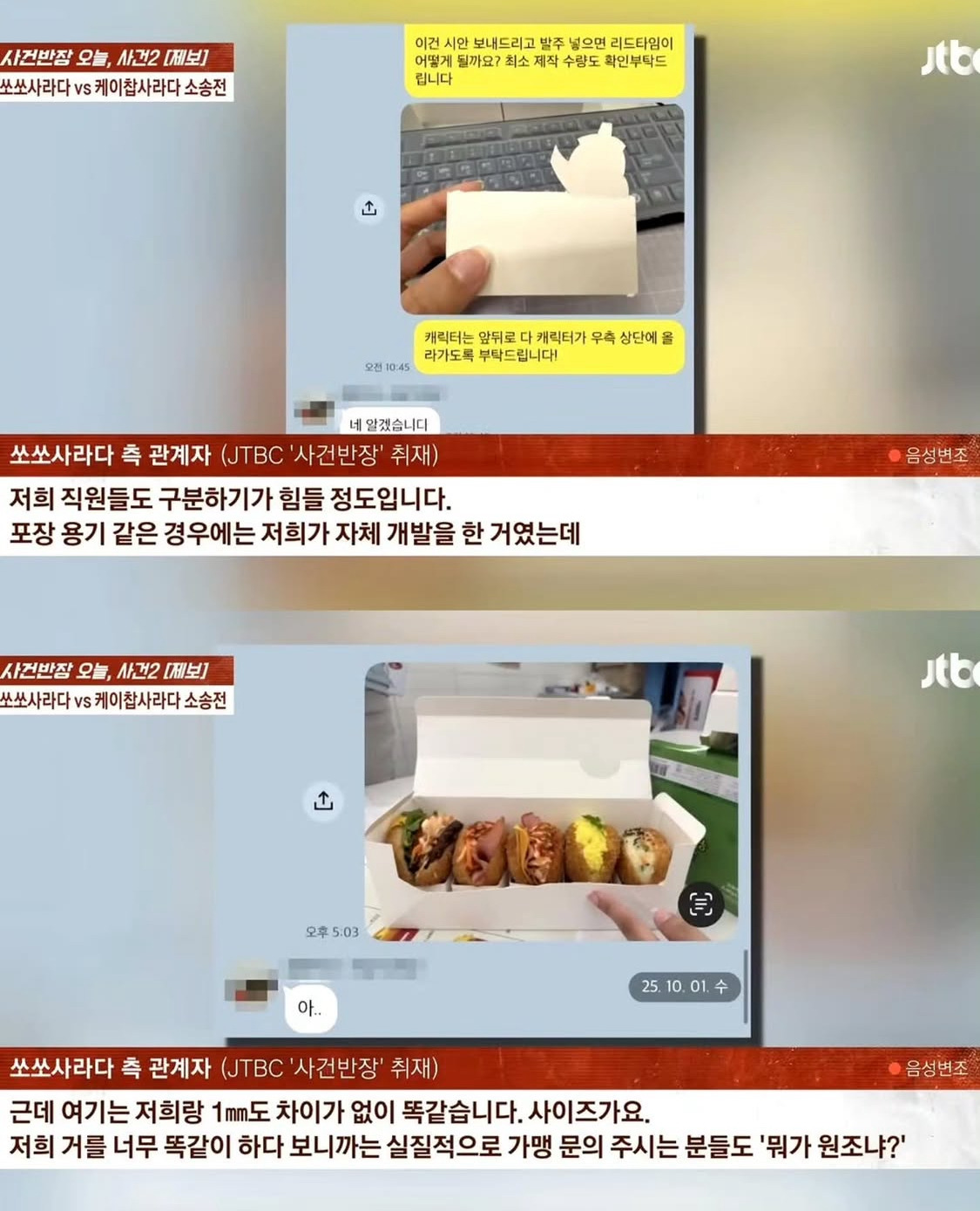 표절-논란-터진-쏘쏘사라다-vs-케이찹사라다-5-이미지