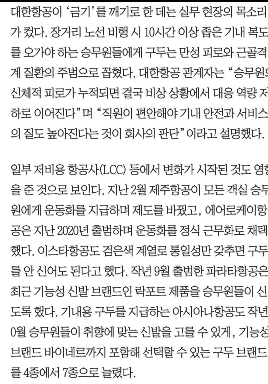 대한항공-57년만에-바뀌는것-4-이미지