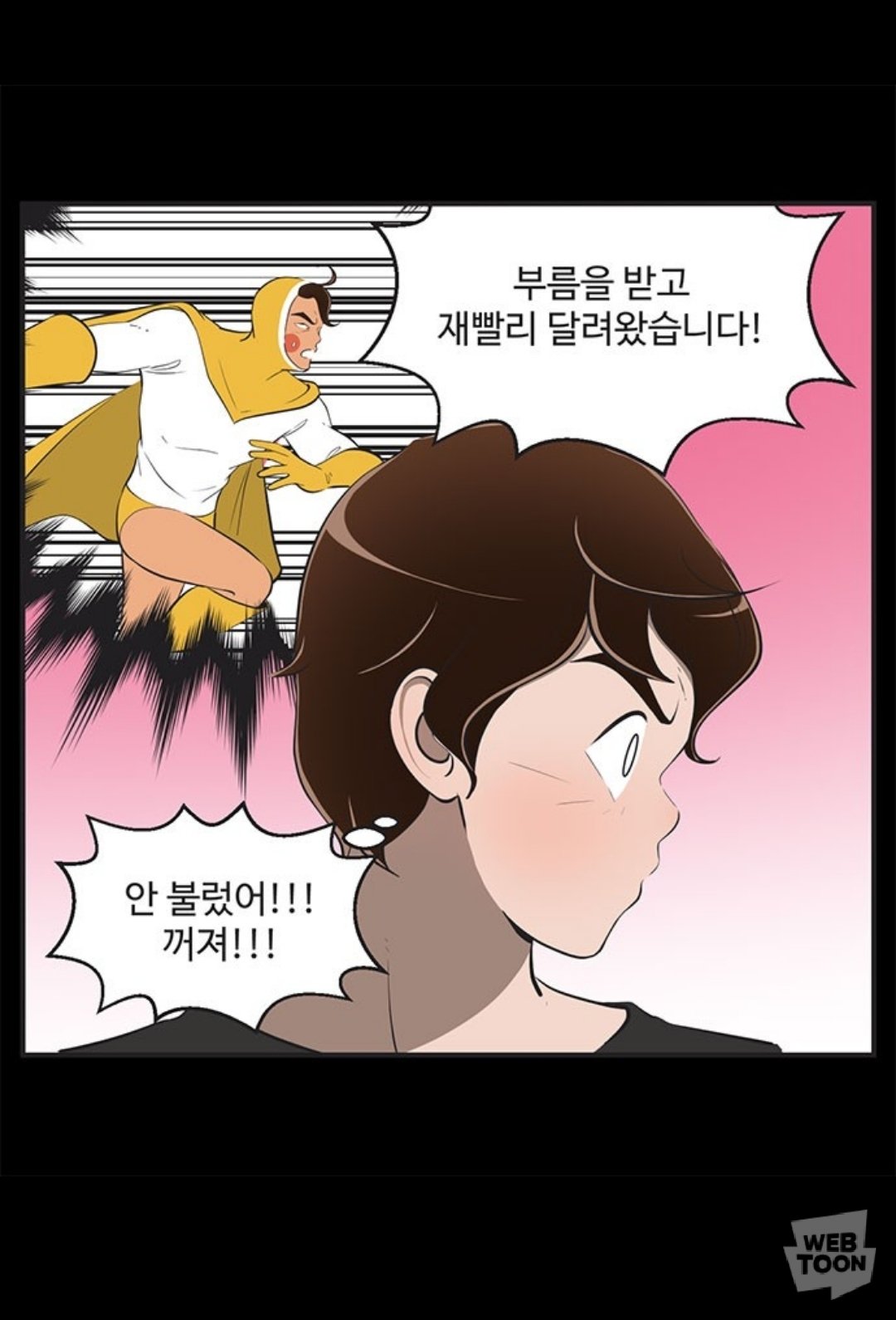 유미의-세포에서-신순록-응큼세포-크기-어마어마함ㅋㅋㅋㅋㅋ(스포)-3-이미지