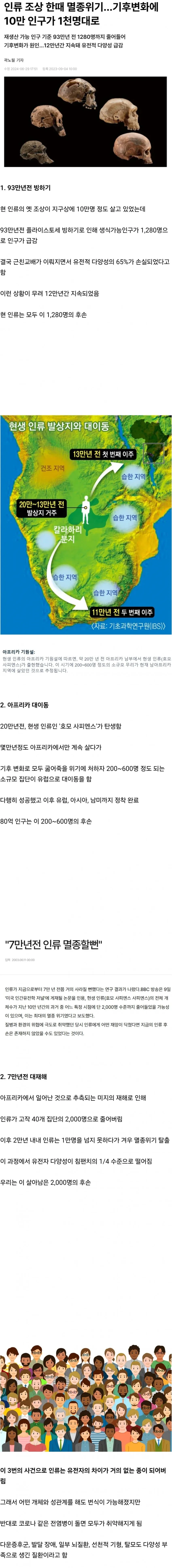 인류가-멸종직전까지-갔던-3가지-사건-0-이미지