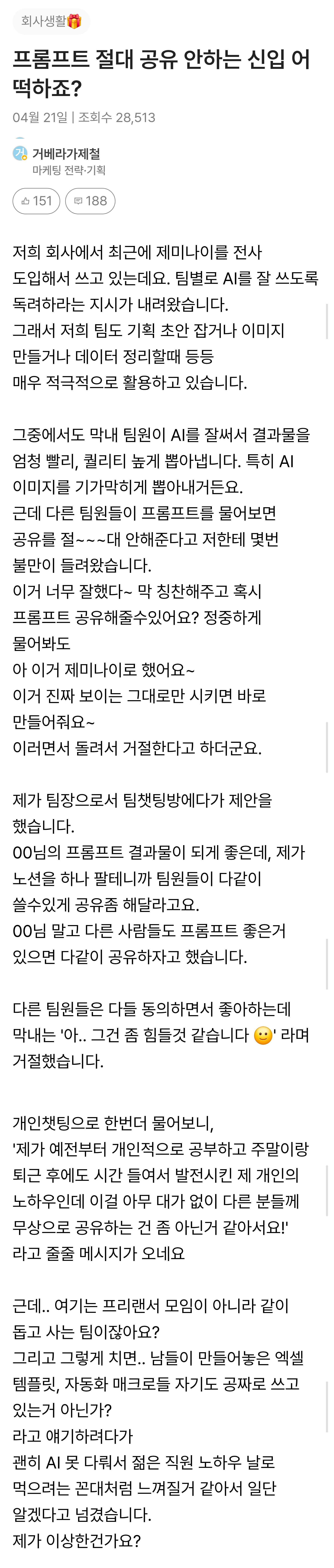 프롬프트-절대-공유-안하는-신입-어떡하죠?-0-이미지