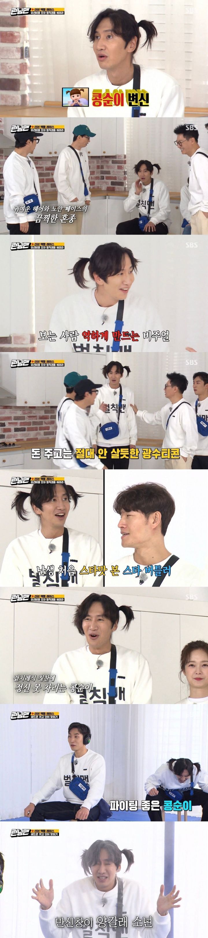 런닝맨-자막-7-이미지