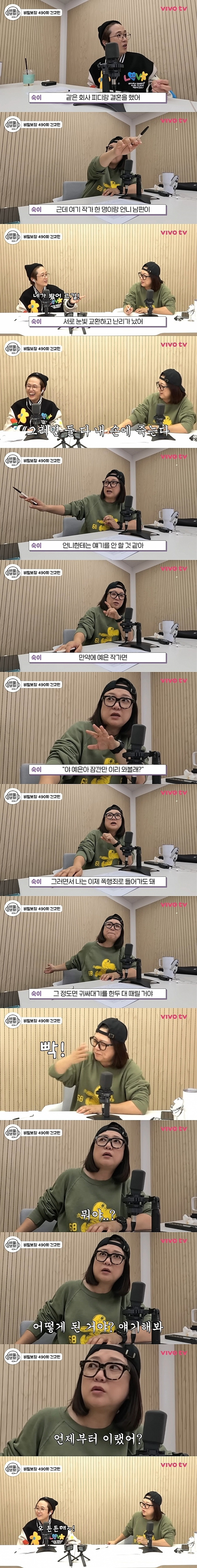 송은이-:-만약에-내-남편이-바람-피는-거-알게-되면-어떻게-할-거야?-/-김숙-:-0-이미지