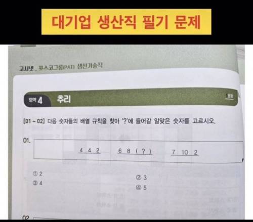 대기업-생산직-필기-문제-2-이미지