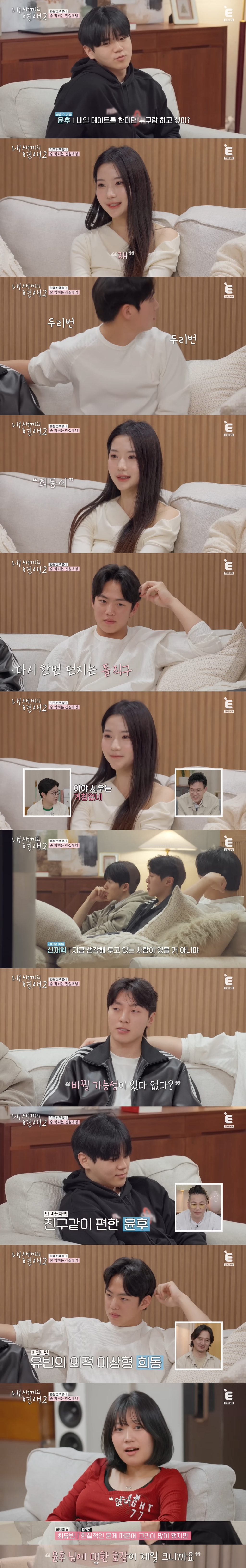 현커-있다고-스포-뜬-＜내-새끼의-연애2＞-마지막-데이트-분위기-(예상하는-현커는?)-14-이미지