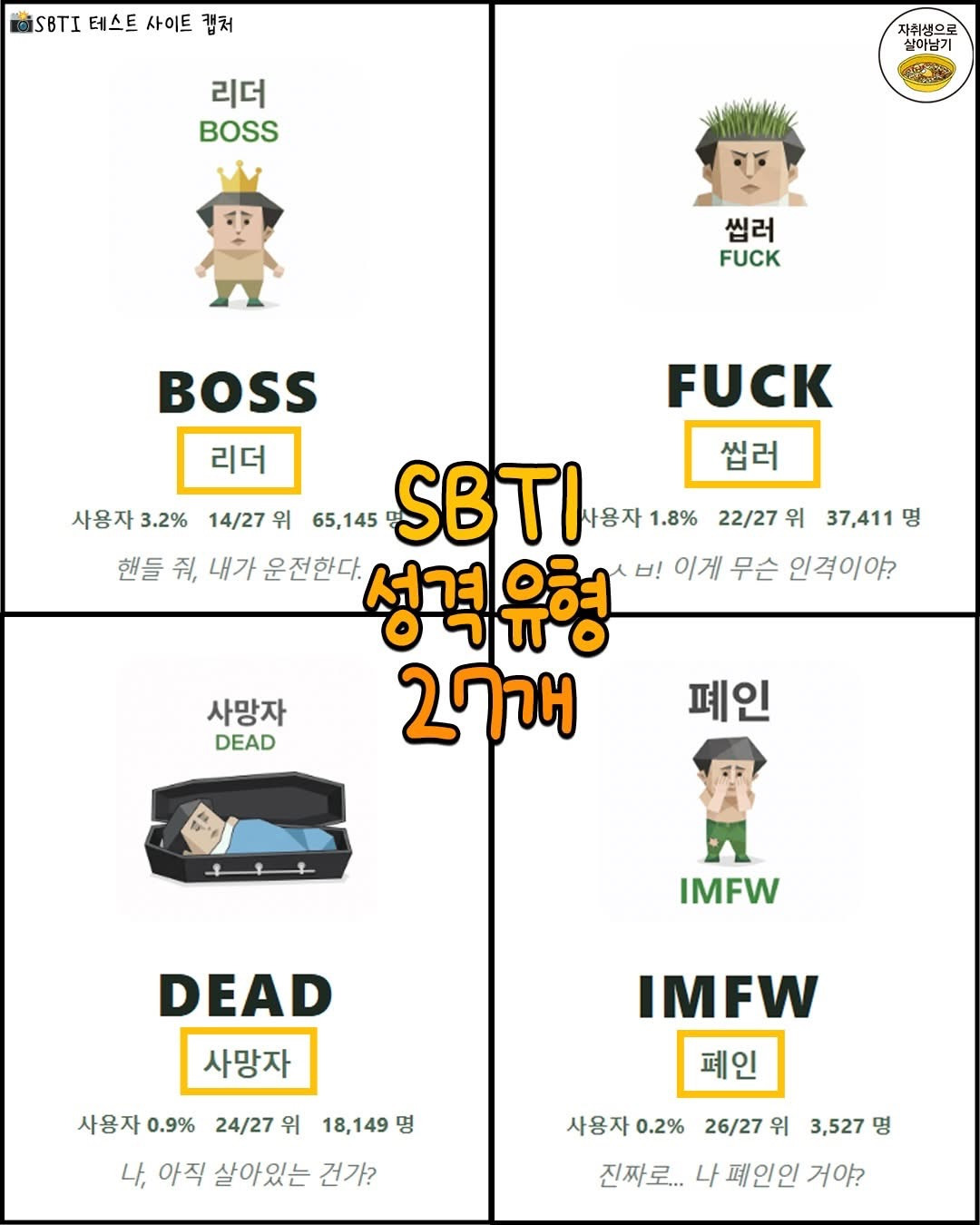 MBTI-다음-뜬다는-것-5-이미지