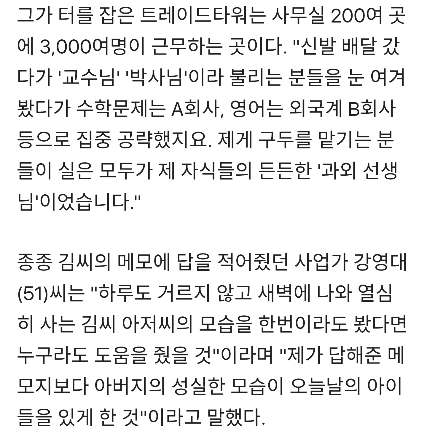 구두-닦는-아버지의-'메모지-과외'-光났다-5-이미지