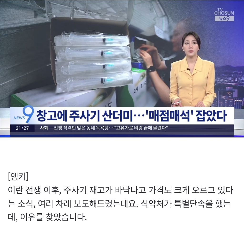 '주사기-품절·가격급등'-원인-있었네…창고-가득-'매점매석'-0-이미지