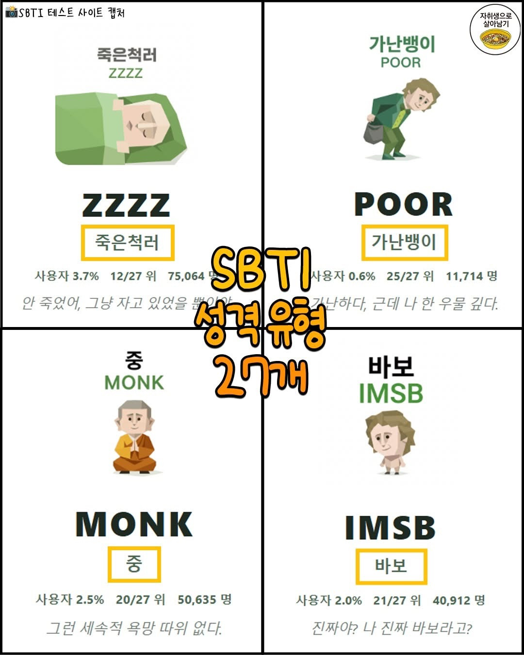 MBTI-다음-뜬다는-것-4-이미지