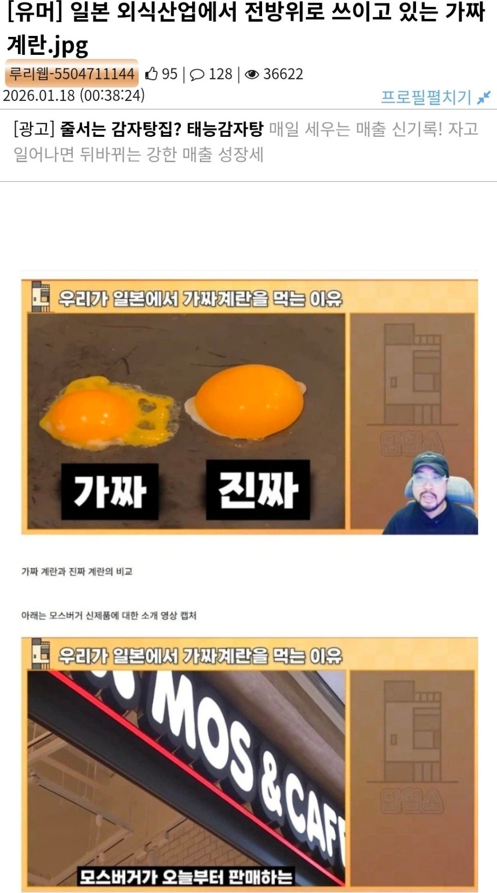일본-가짜-계란-0-이미지