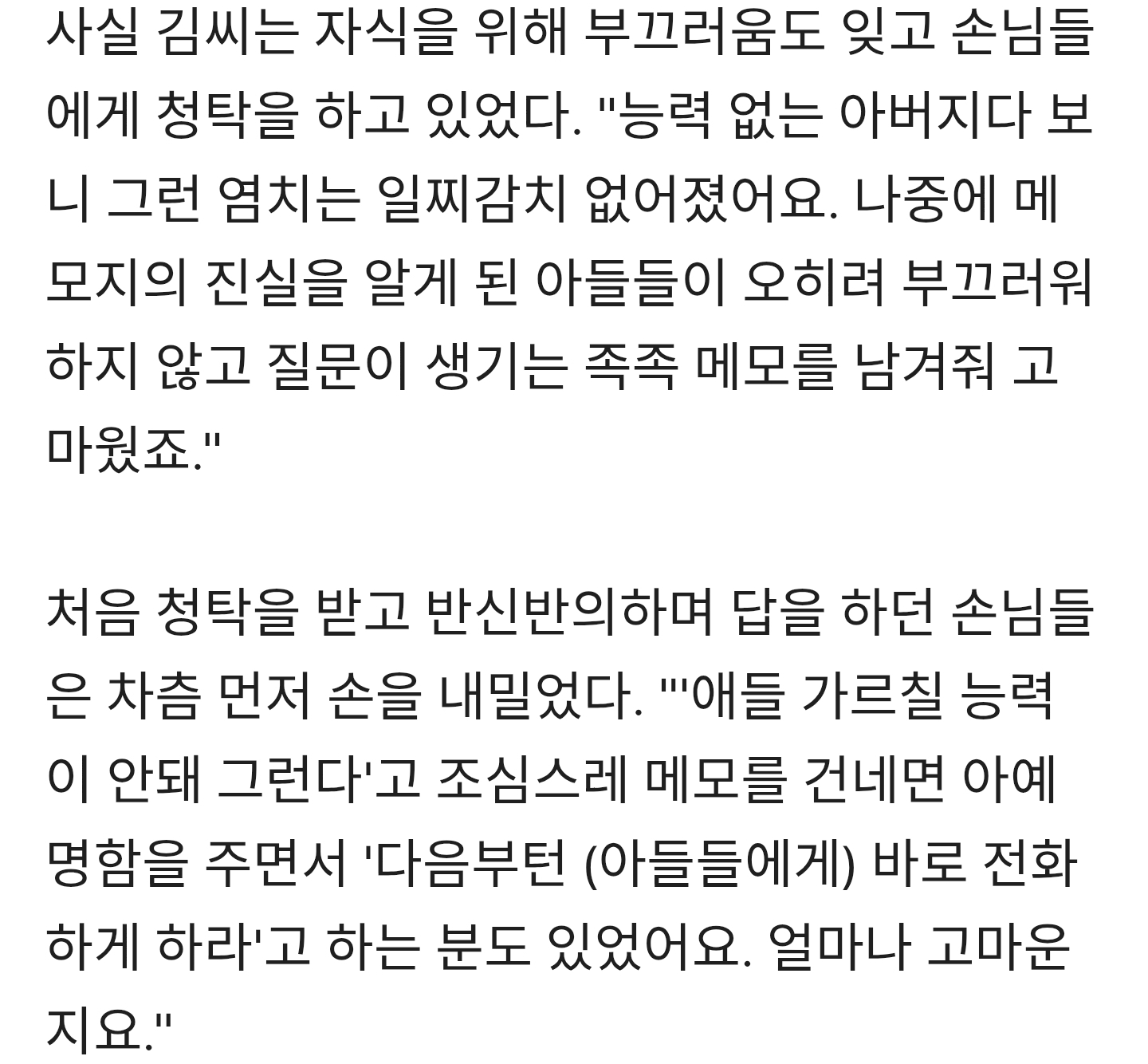 구두-닦는-아버지의-'메모지-과외'-光났다-4-이미지