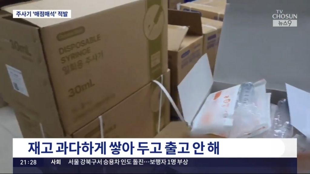 '주사기-품절·가격급등'-원인-있었네…창고-가득-'매점매석'-1-이미지