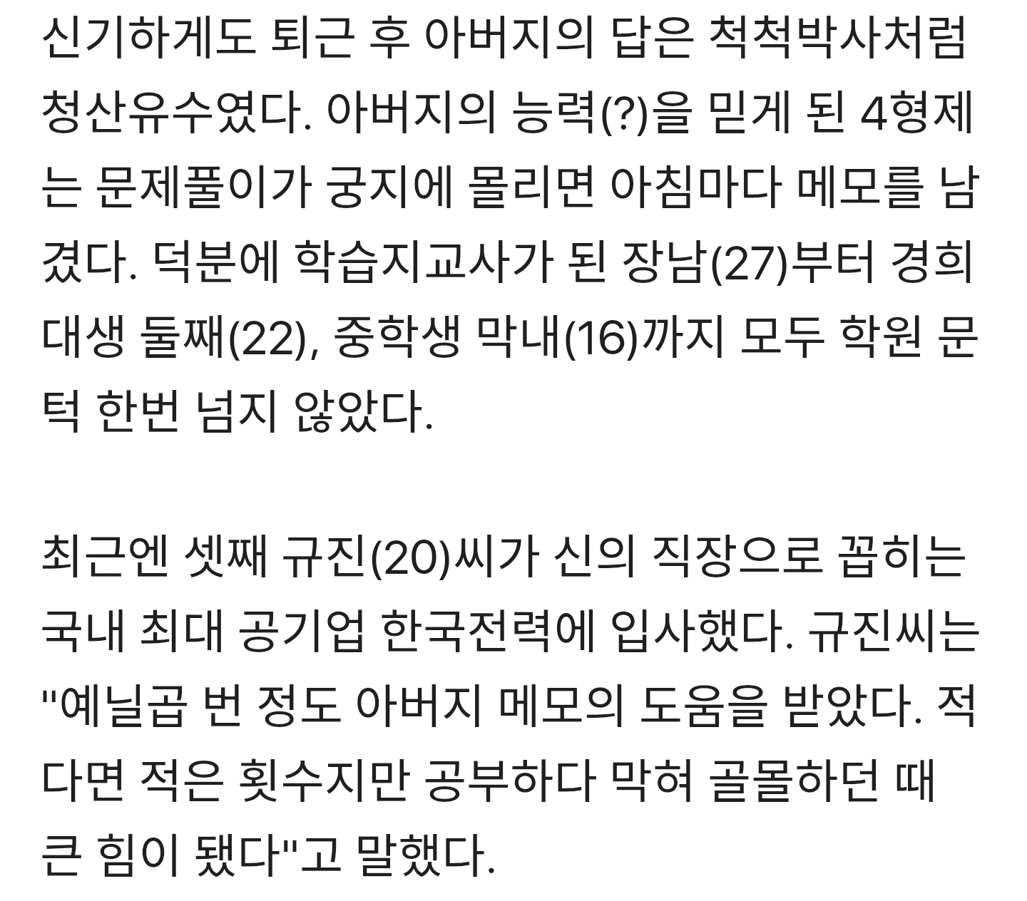 구두-닦는-아버지의-'메모지-과외'-光났다-3-이미지