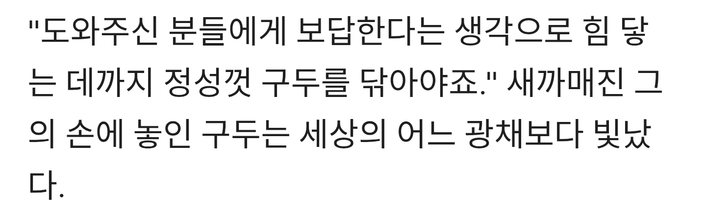 구두-닦는-아버지의-'메모지-과외'-光났다-6-이미지