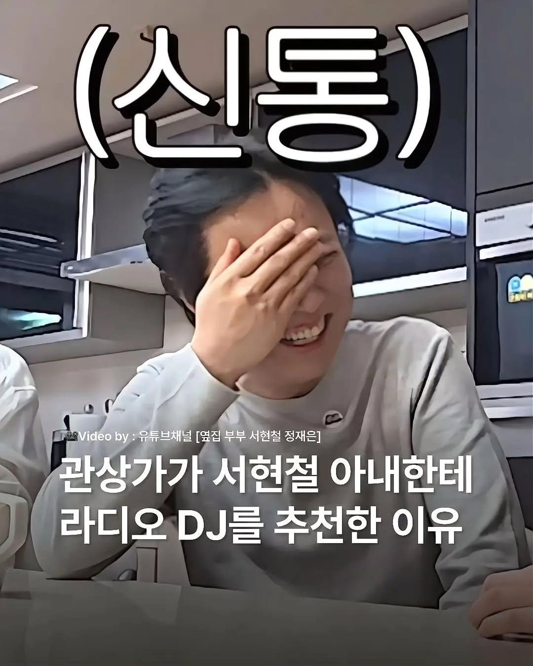 관상가가-서현철-아내한테-라디오-DJ를-추천한-이유-1-이미지