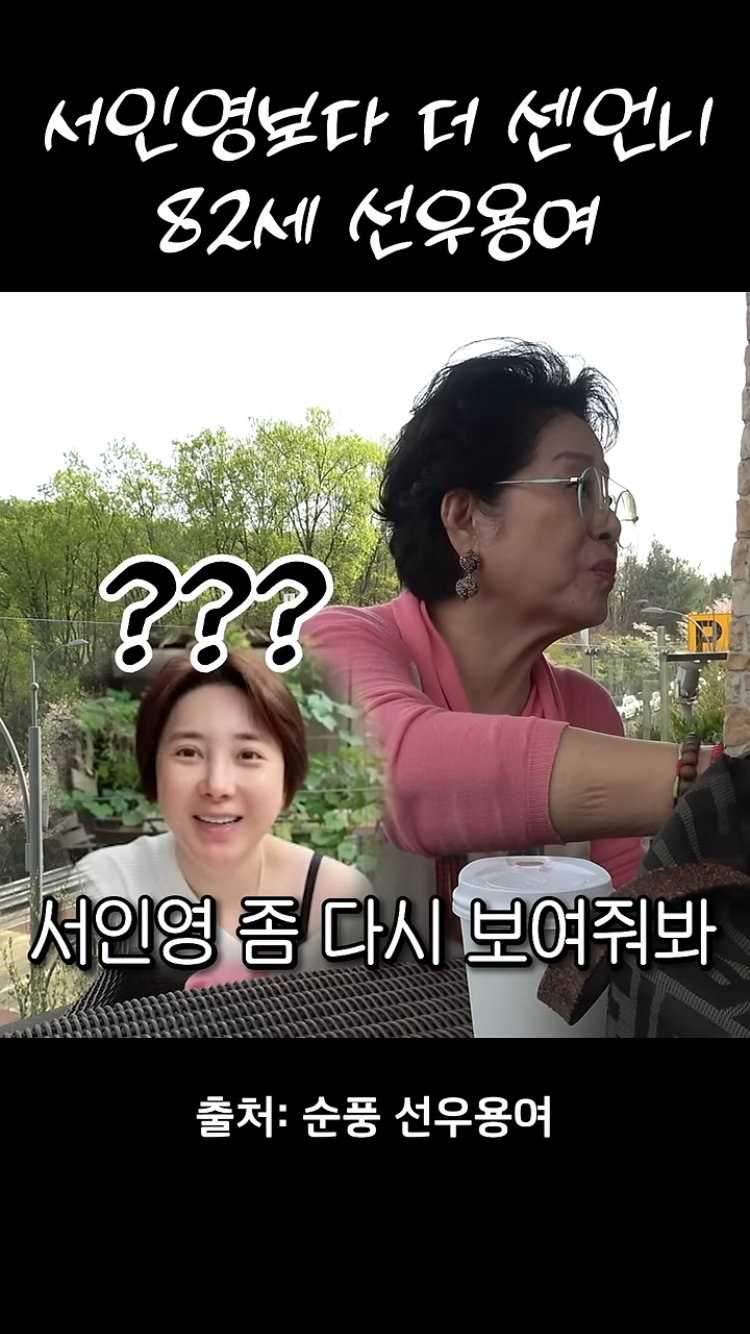 이혼한-서인영을-보고-선우용여가-한-말.jpg-0-이미지
