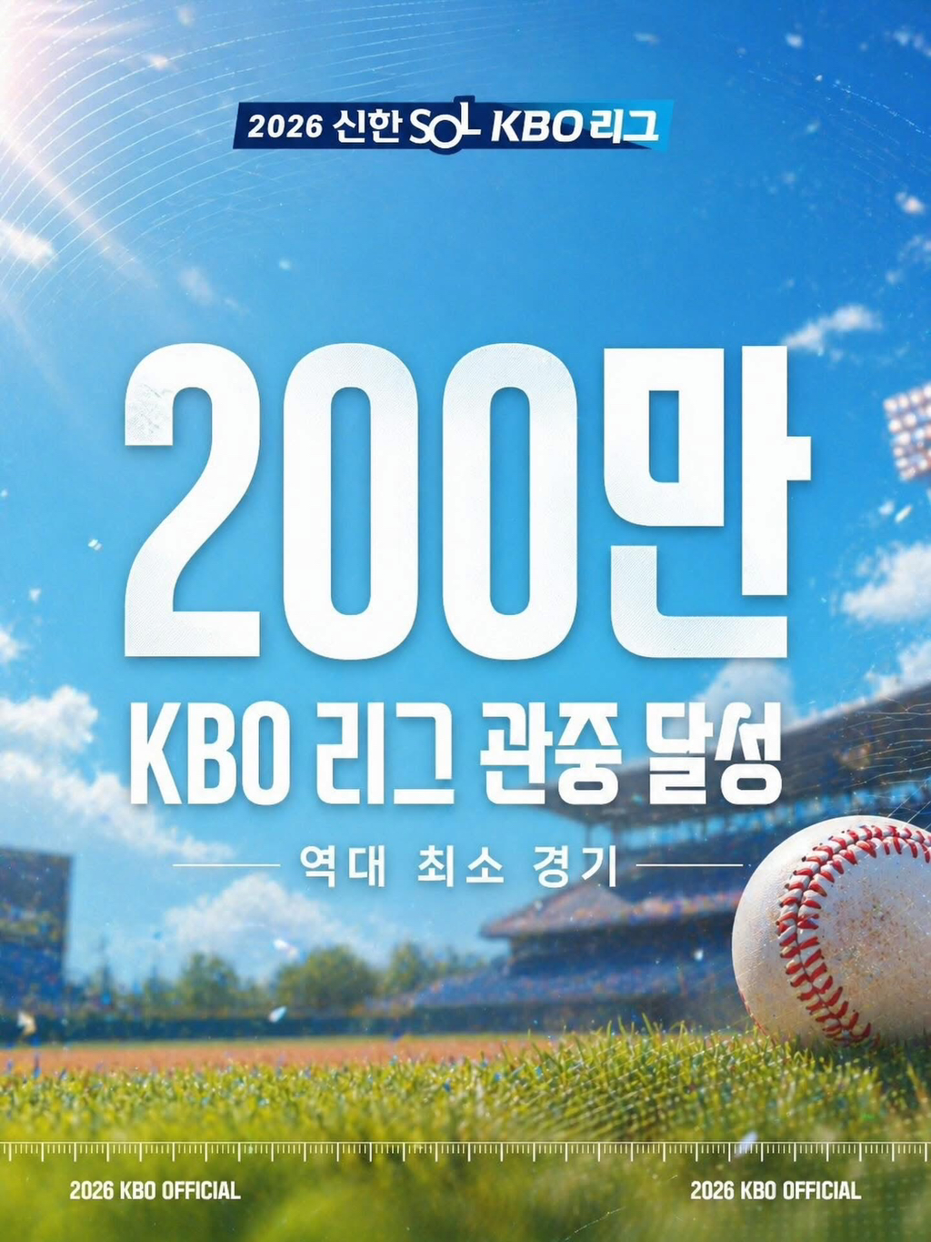 크보-역대-최소-경기-200만-관중-돌파-0-이미지