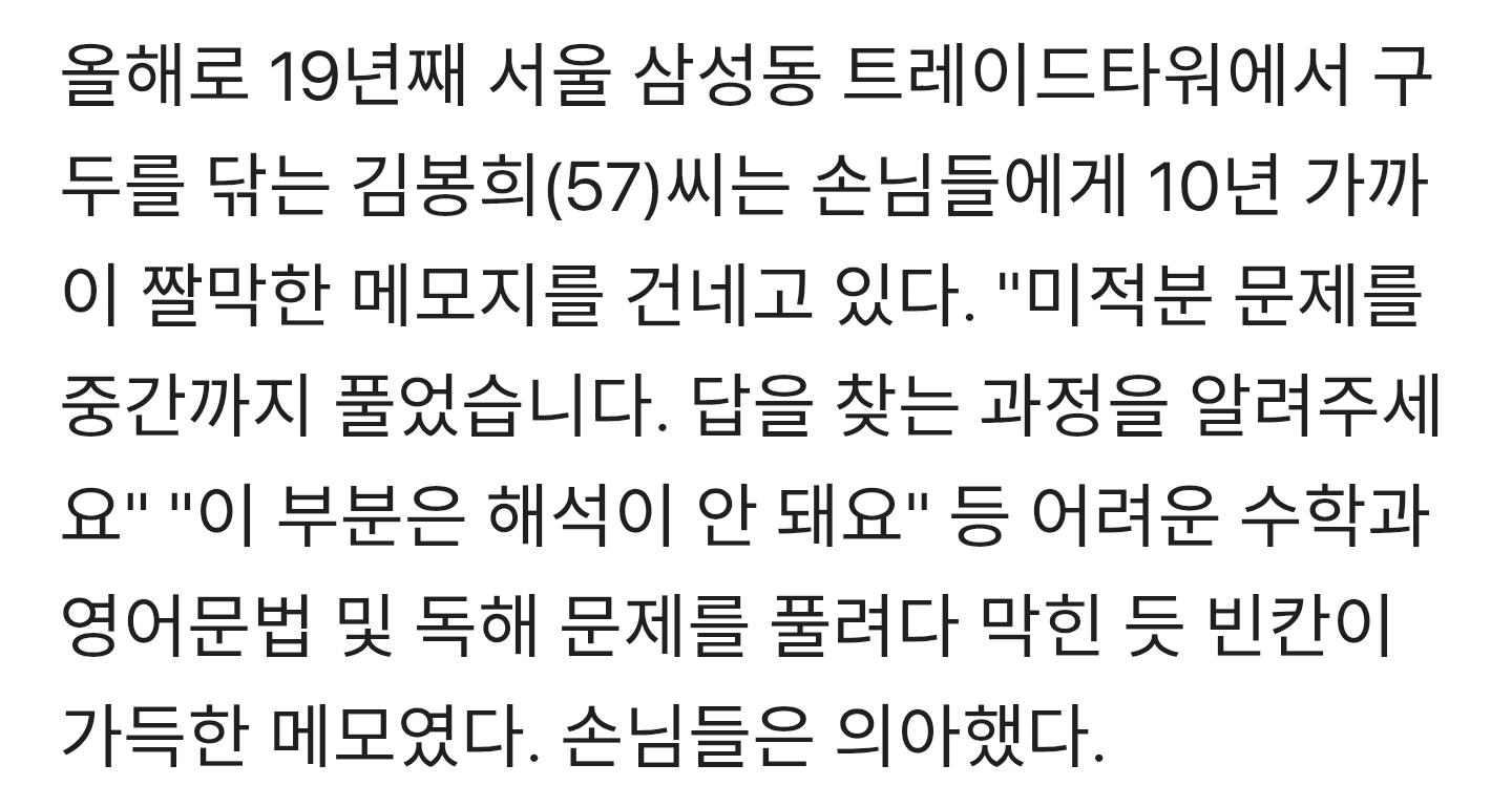 구두-닦는-아버지의-'메모지-과외'-光났다-0-이미지