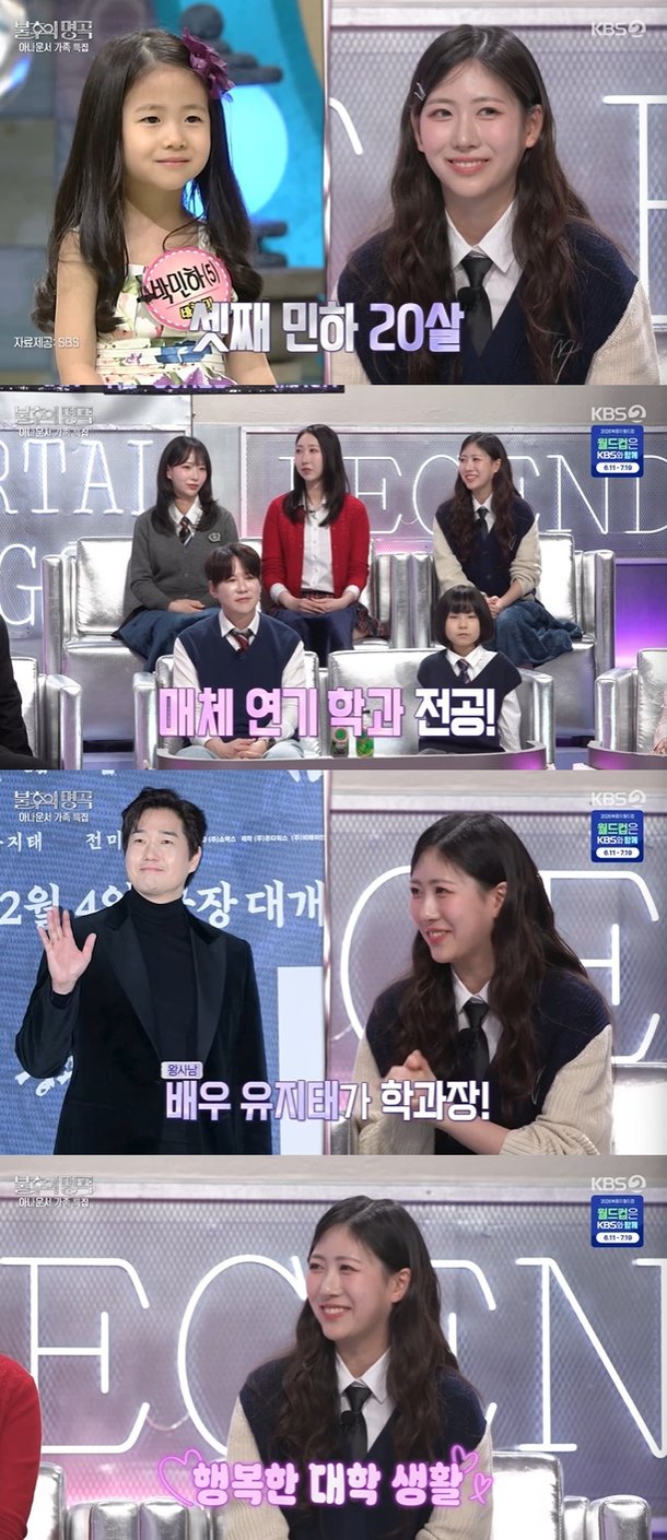 '박찬민-셋째-딸'-박민하,-벌써-대학생-"유지태-제자-됐다"-(불후의-명곡)-[TV온에어]-0-이미지