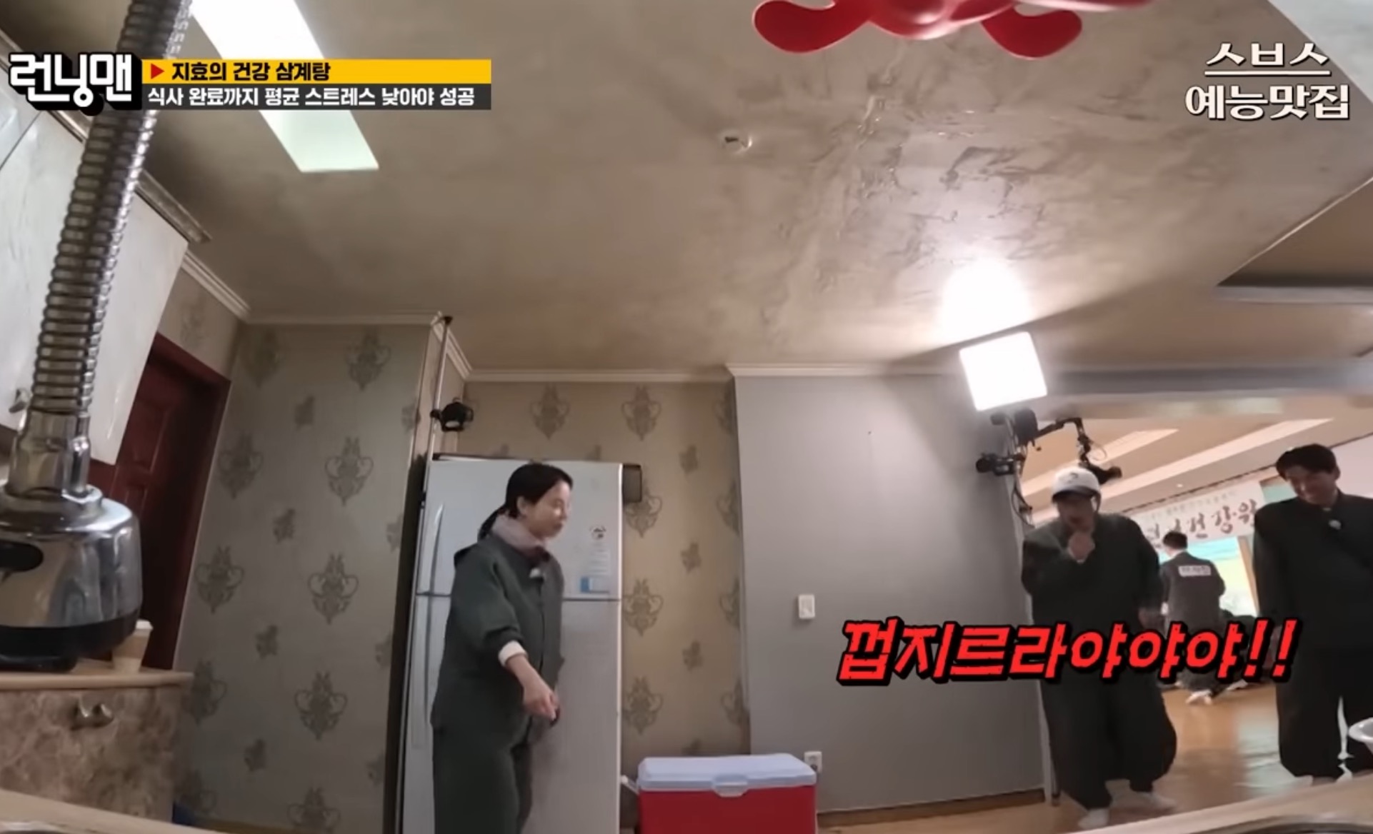 런닝맨-레전드-송지효-삼계탕-(aka.진격의-거인닭)-2-이미지