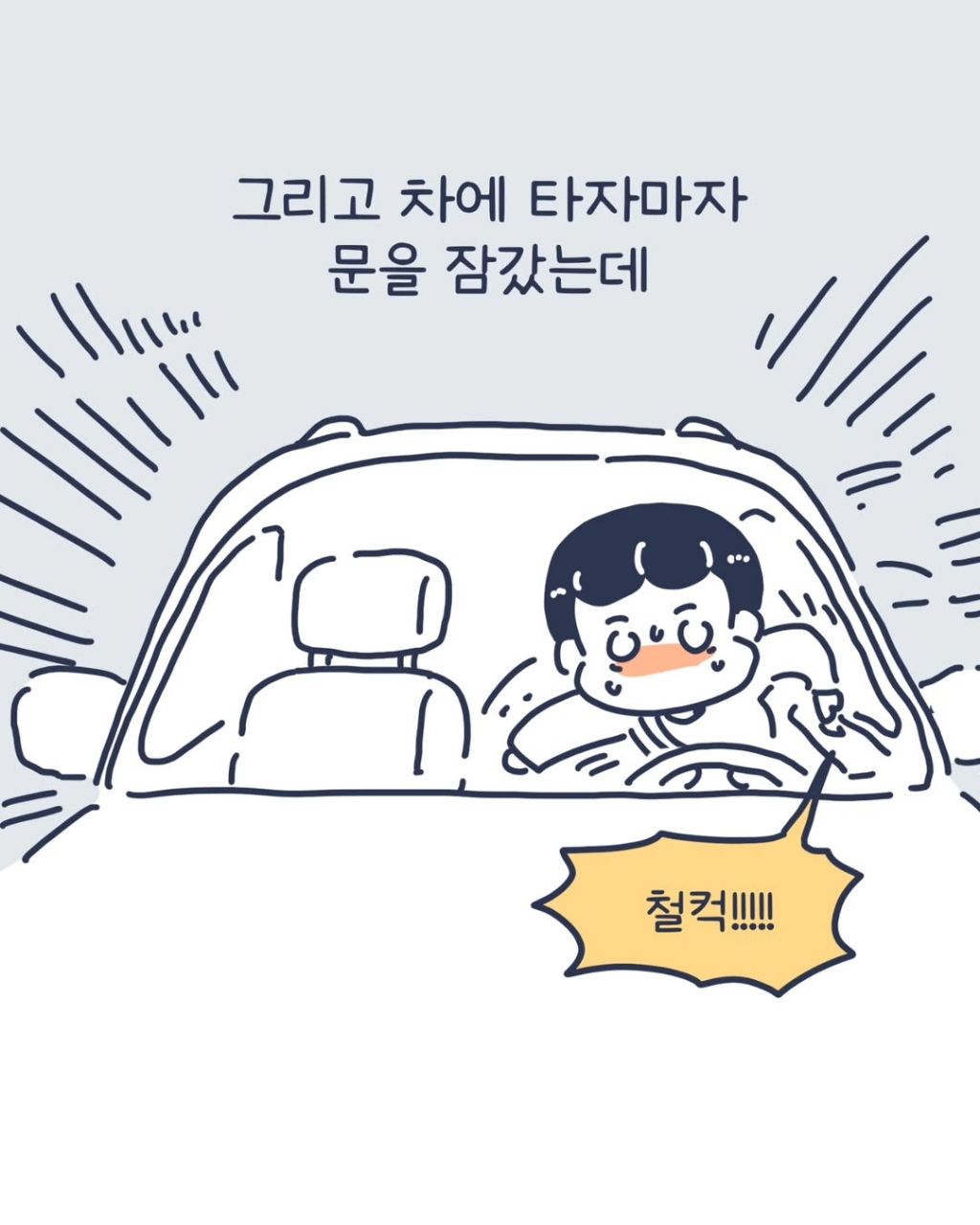 주차장-납치-당할-뻔한-인스타툰-작가-5-이미지