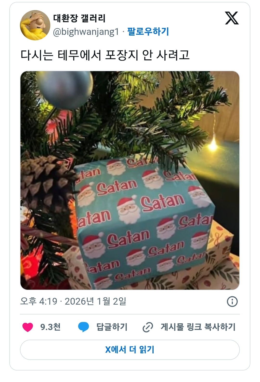 다시는-테무에서-포장지-안-사려고-0-이미지