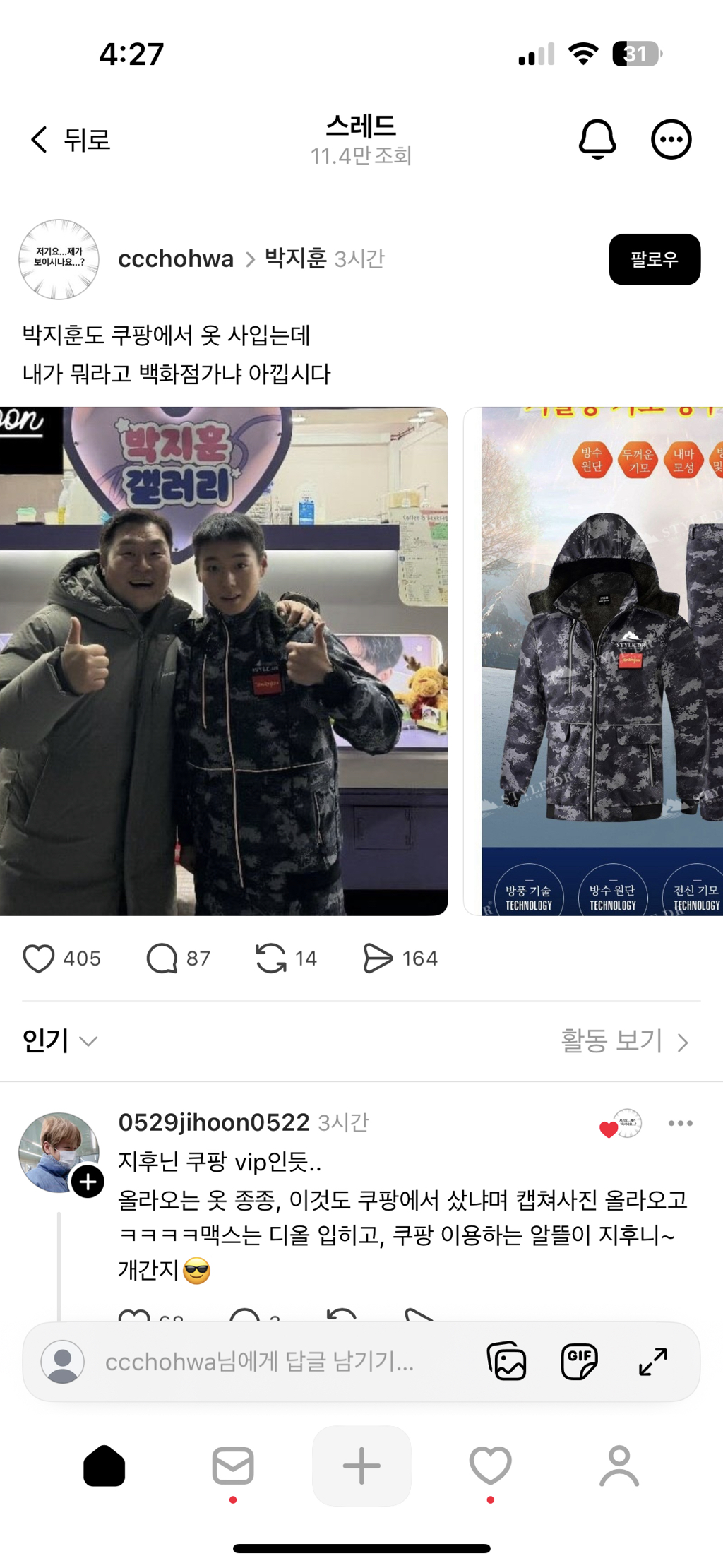 박지훈-쿠팡에서-옷사입는대-1-이미지