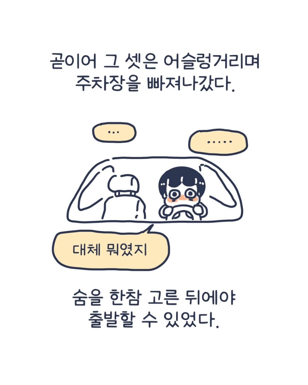 주차장-납치-당할-뻔한-인스타툰-작가-9-이미지