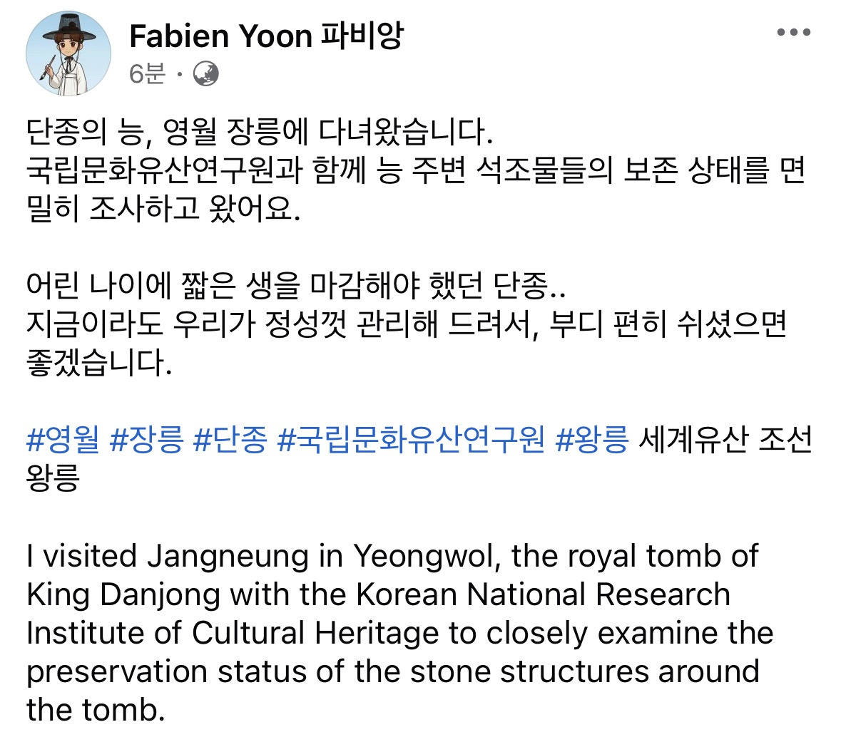 영월-단종의-능에-다녀온-파비앙.jpg-1-이미지