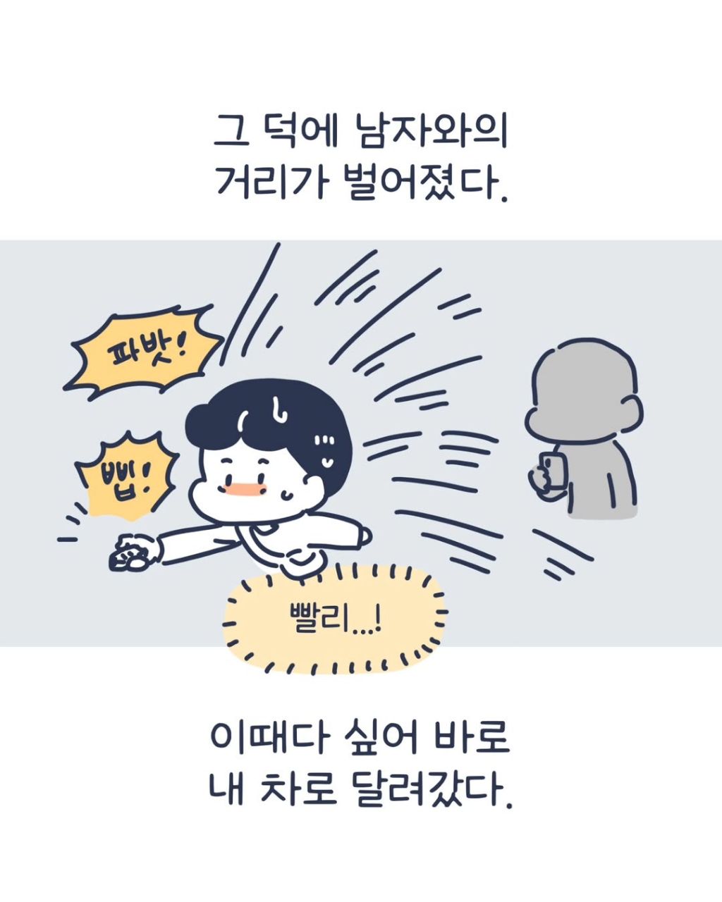 주차장-납치-당할-뻔한-인스타툰-작가-4-이미지