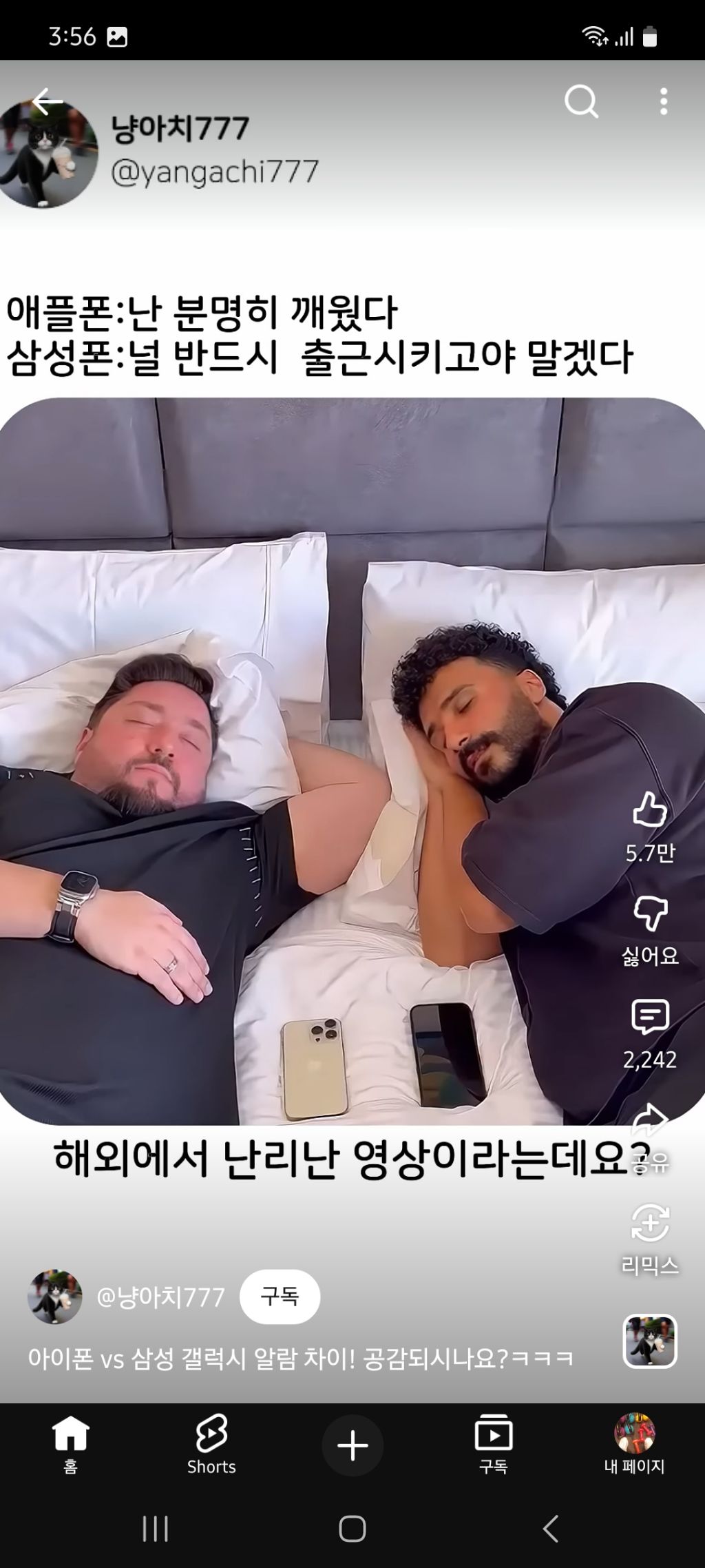 아이폰-vs-갤럭시-알람-차이-1-이미지