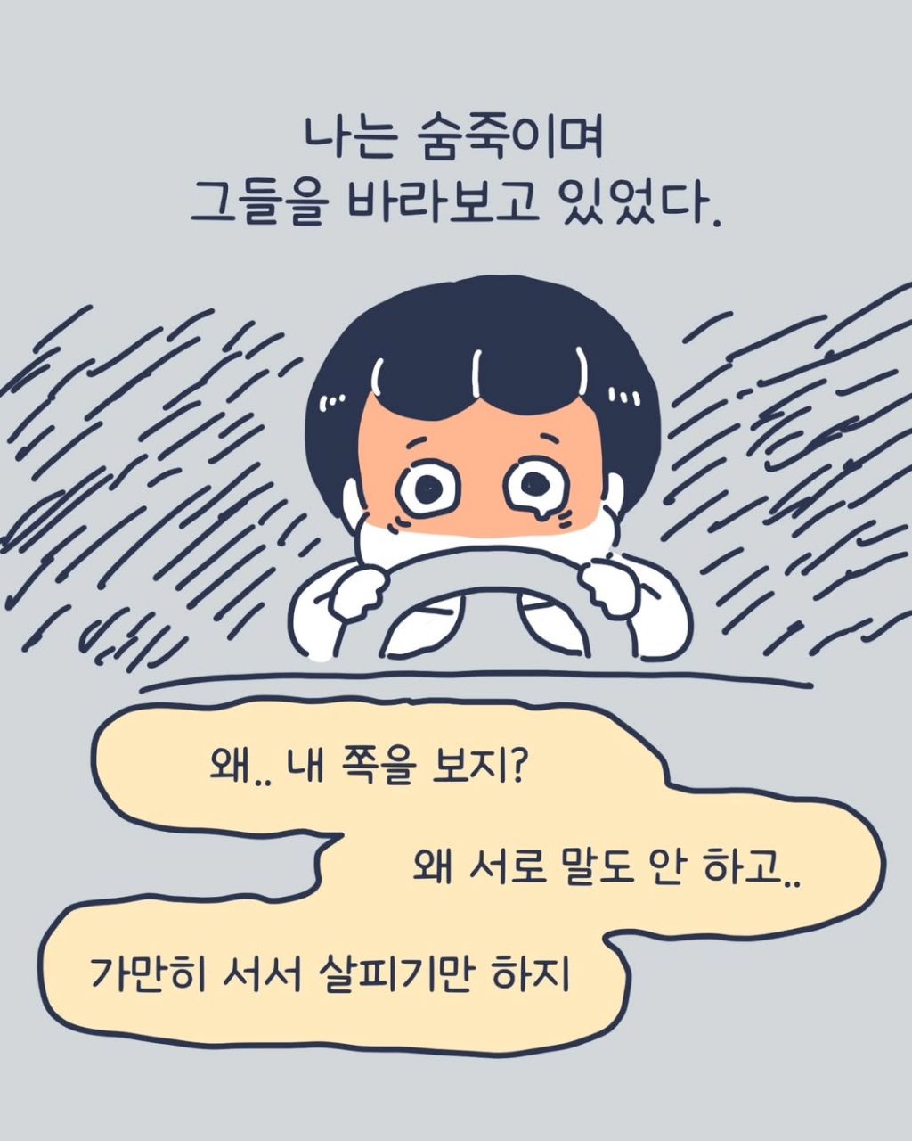 주차장-납치-당할-뻔한-인스타툰-작가-8-이미지