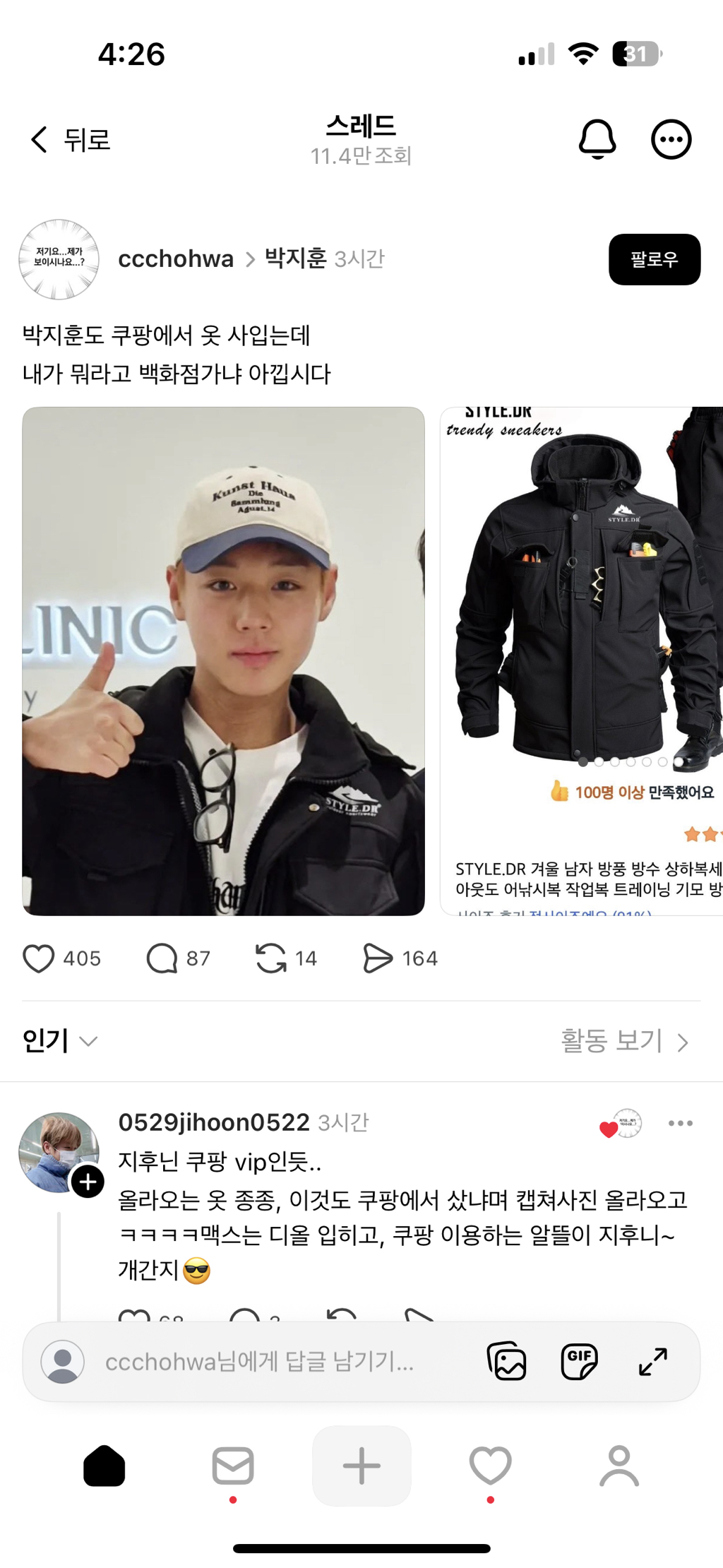 박지훈-쿠팡에서-옷사입는대-0-이미지