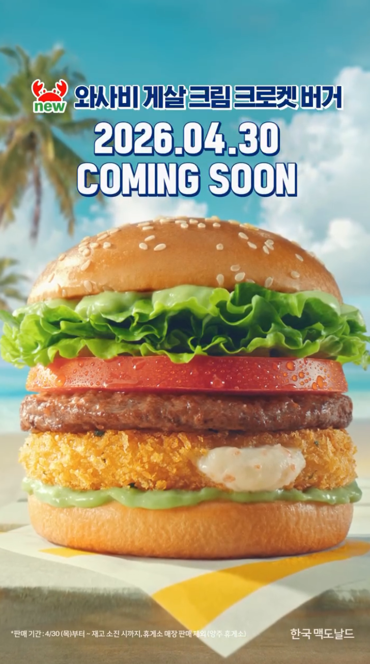 맥도날드-X-최강록-셰프-콜라보-예고-1-이미지