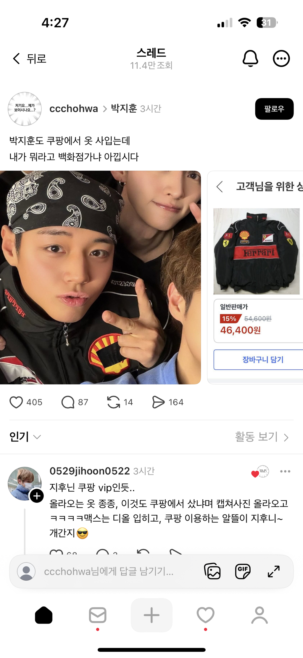 박지훈-쿠팡에서-옷사입는대-2-이미지