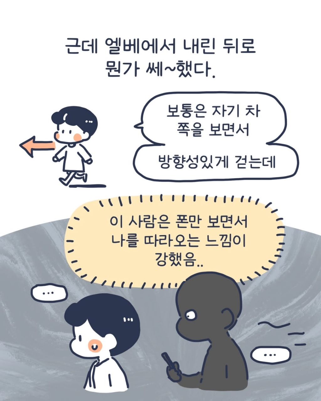 주차장-납치-당할-뻔한-인스타툰-작가-2-이미지