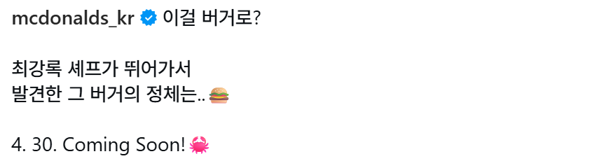 맥도날드-X-최강록-셰프-콜라보-예고-2-이미지