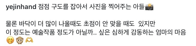 손예진-인스타-업뎃-아들이-찍어준-사진-with-현빈-2-이미지