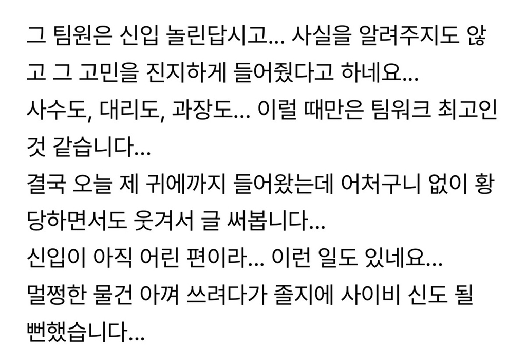 제가-사이비-믿는다고-면담한-신입..-2-이미지