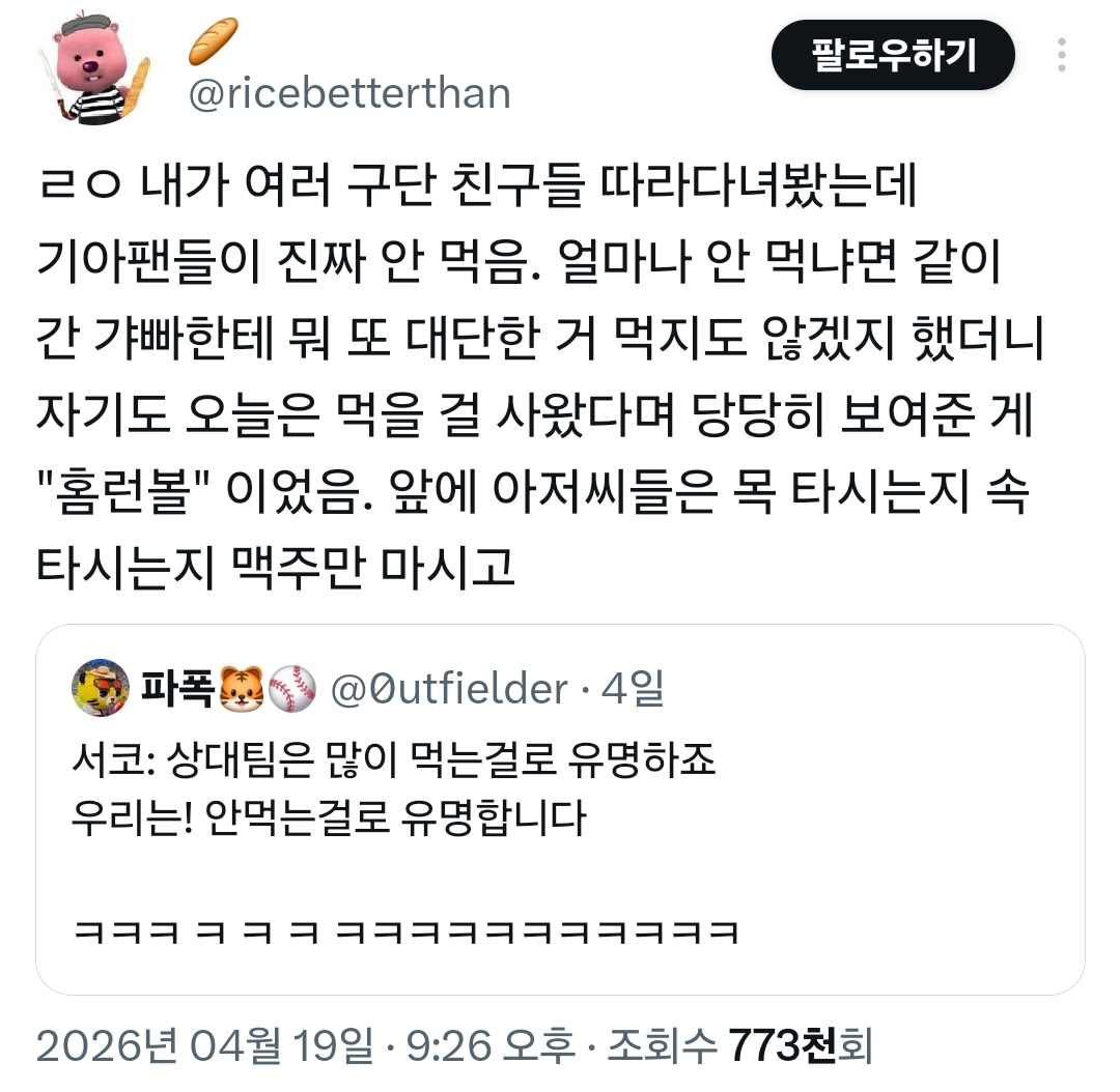 [KBO]-ㄹㅇ-내가-여러-구단-친구들-따라다녀봤는데-기아팬들이-진짜-안-먹음-1-이미지