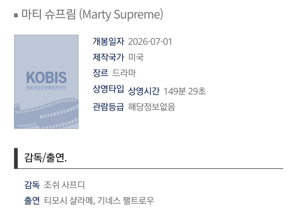 영화)-＜마티-슈프림＞-7월-1일-국내-개봉예정-2-이미지