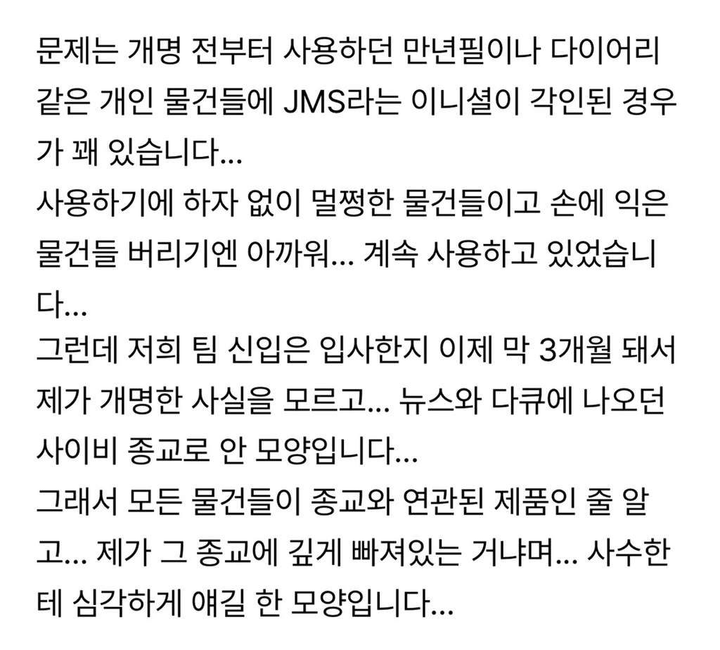 제가-사이비-믿는다고-면담한-신입..-1-이미지