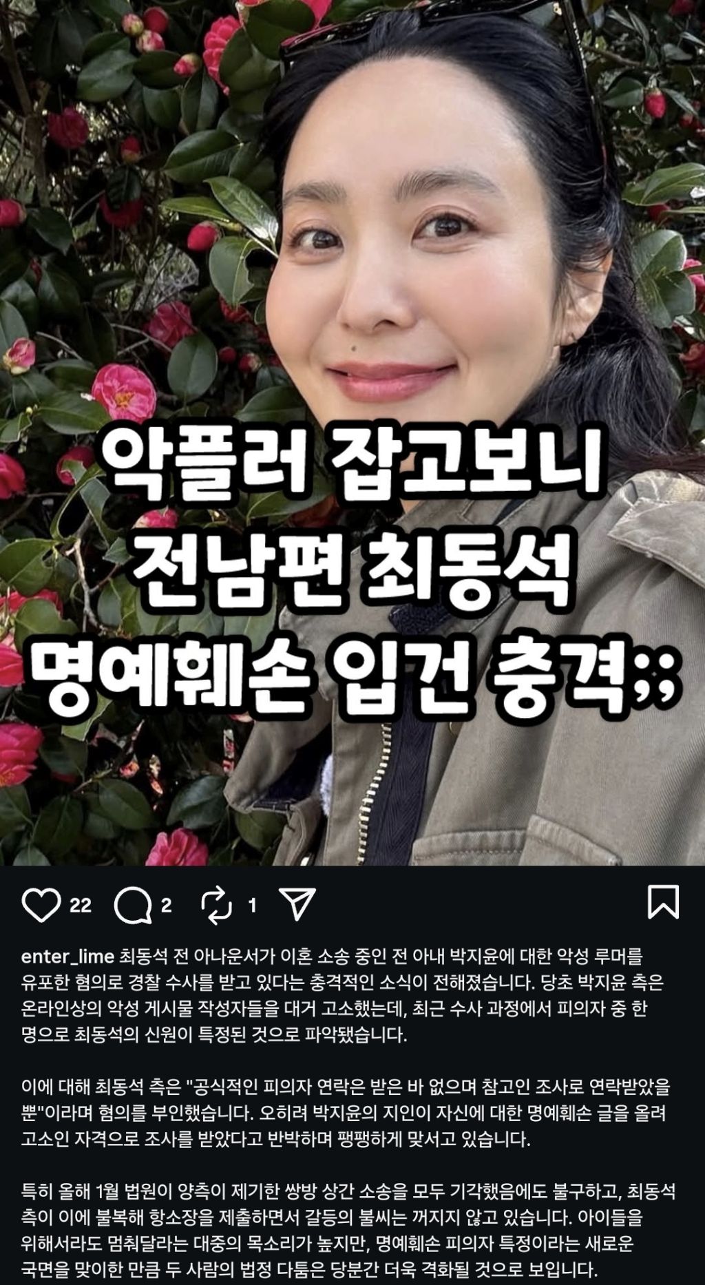악플러-잡아보니,-전남편-최동석-0-이미지